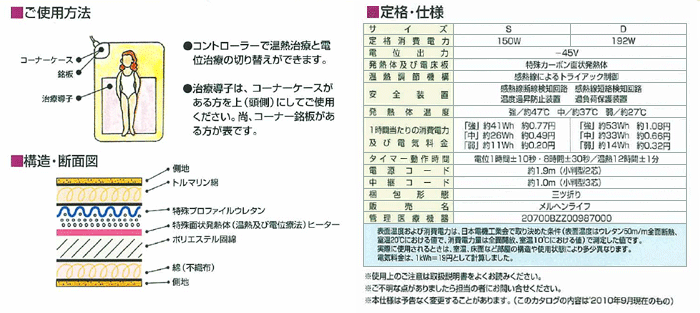 家庭用電気治療器（電位・温熱治療器）：ひだまり倶楽部